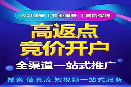 搜索开户返点如何助力商家提升业绩